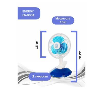Вентилятор бытовой ENERGY EN-0601
