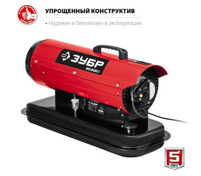 Пушка тепловая дизельная ЗУБР МАСТЕР ДП-К8-20