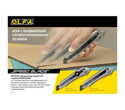 Нож строительный OLFA OL-LTD-AL-LFB
