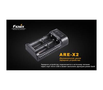Зарядное устройство Fenix ARE-X2