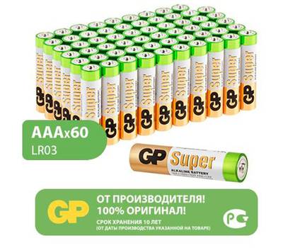 Батарейка GP AAA (LR03, 24А), алкалиновые, мизинчиковые, КОМПЛЕКТ 60 шт., 24A-2CRVS60