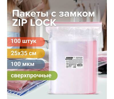 Пакеты ZIP LOCK BRAUBERG ZIP LOCK "зиплок" СВЕРХПРОЧНЫЕ, комплект 100 шт., 25х35 см, ПВД, 100 мкм, B