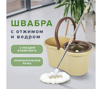 Швабра для пола LAIMA 7 л/5 л TONE MOP, две насадки в комплекте, бежевый, 607488