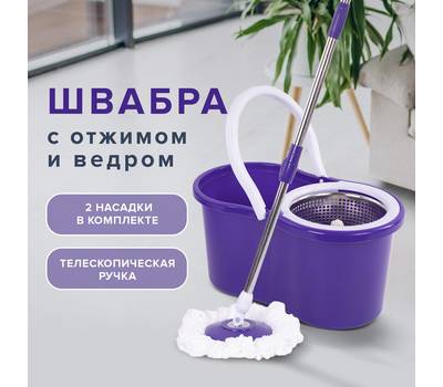 Швабра для пола LAIMA 7 л/5 л LAIMA TONE MOP, две насадки в комплекте, фиолетовый, 607485