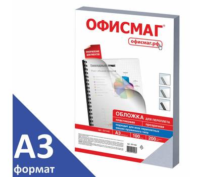 Обложки пластиковые ОФИСМАГ 531446