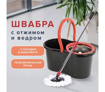 Швабра для пола LAIMA 7 л/5 л TONE MOP, две насадки в комплекте, черно-красный, 607487