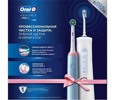 Электрическая зубная щетка ORAL-B Pro 3 + Aquacare 4 Oxyjet