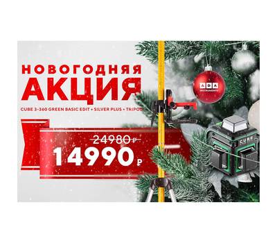 Уровень лазерный ADA CUBE 3-360 GREEN Basic Edition