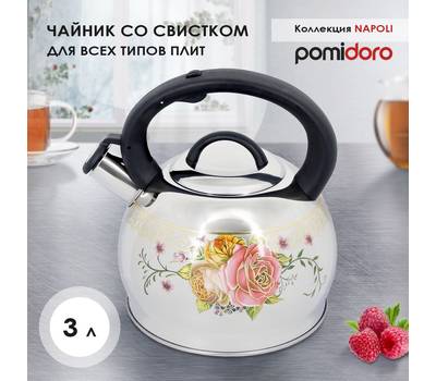 Чайник Pomi d'Oro со свистком 3л. P-650197 Napoli