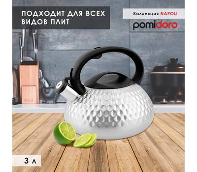 Чайник Pomi d'Oro со свистком, 2,5л P650213 Napoli