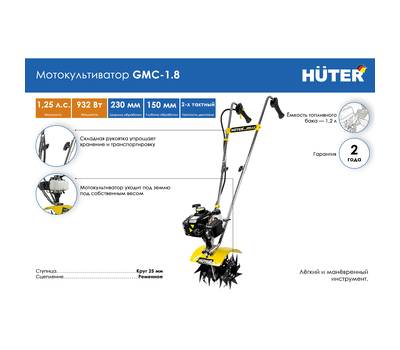 Культиватор бензиновый HUTER GMC-1.8