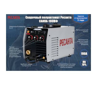 Аппарат сварочный инверторный полуавтоматический РЕСАНТА САИПА-190 МФ