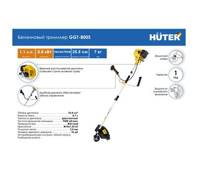 Триммер бензиновый HUTER GGT-800S