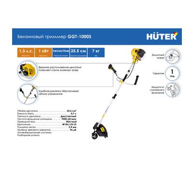Триммер бензиновый HUTER GGT-1000S