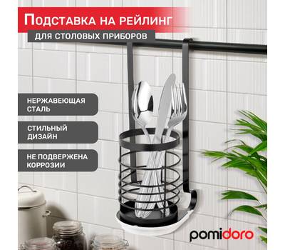 Подставка Pomi d'Oro P280529 Railing для столовых приборов на рейлинг