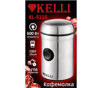Кофемолка KELLI KL-5116