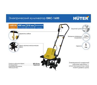 Культиватор электрический HUTER EMC-1400