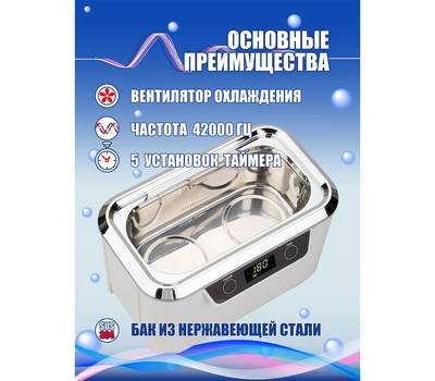Прибор для ультразвуковой чистки CODYSON CDS-300