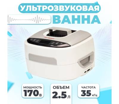 Прибор для ультразвуковой чистки AMEGA мойка 5821 (2,5L с подогревом)