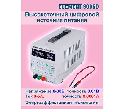 Блок питания ELEMENT Лабораторный 3005D импульсный (30V 5A)