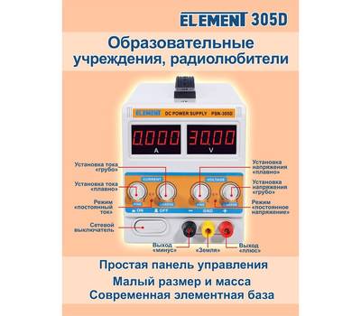 Блок питания ELEMENT Лабораторный 305D (30V 5A)