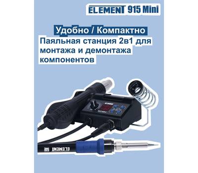 Паяльная станция ELEMENT 915 Mini (фен+паяльник)