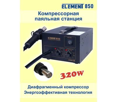 Фен паяльный ELEMENT 850 (компрессорный)