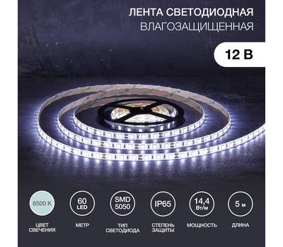 Лента светодиодная LAMPER 141-2027 12В, SMD5050, 14,4Вт/м, 60 LED/м, 6500К, 10мм, 5м, для БП с клемм