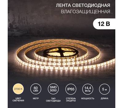 Лента светодиодная LAMPER 141-2028 12В, SMD5050, 14,4Вт/м, 60 LED/м, 2700К, 10мм, 5м, для БП с клемм