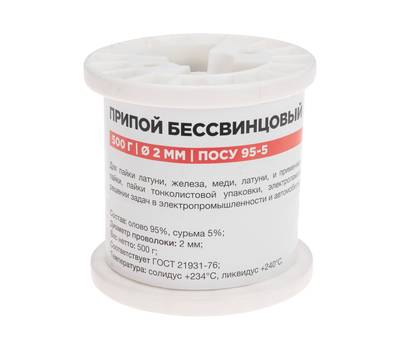 Припой REXANT 09-3517 ПОСу 95-5, 500г, Ø2мм, (олово 95%, сурьма 5%), бессвинцовый, ГОСТ 21931-76, ка