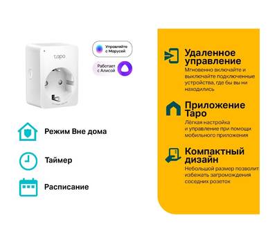 Умная розетка TP-LINK TAPO P100(4-PACK)