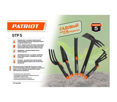 Набор садовых инструментов PATRIOT GTP 5, 5 предметов