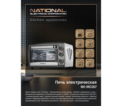 Мини-печь NATIONAL NK-MO267