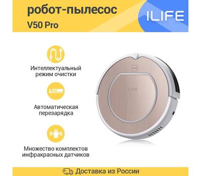 Робот-пылесос ILIFE V50 PRO