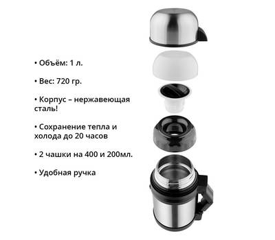 Термос THERMOS Traveller-1000