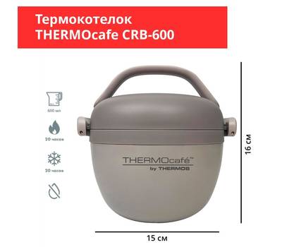 Термос THERMOS CRB-600 Green