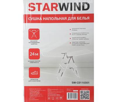 Сушка для белья напольная Starwind SW-CD110301 полез.поверх.:24м белый