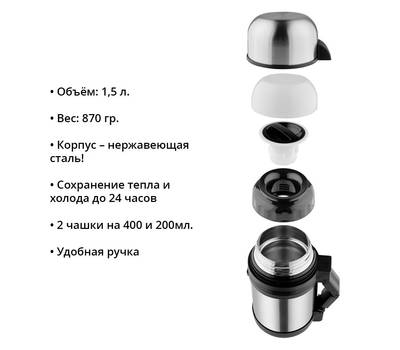 Термос THERMOS Traveller-1500