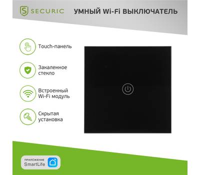 Умный выключатель SECURIC SEC-HV-801B Wi-Fi однокнопочный черный