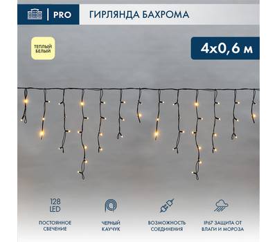 Гирлянда светодиодная Neon-Night 255-226-6 Бахрома (Айсикл), 4,0х0,6м, 128 LED ТЕПЛЫЙ БЕЛЫЙ, черный 