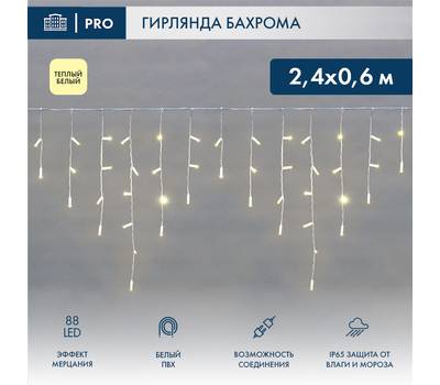 Гирлянда светодиодная Neon-Night 255-038м Бахрома (Айсикл), 2,4х0,6м, 88 LED ТЕПЛЫЙ БЕЛЫЙ, белый ПВХ