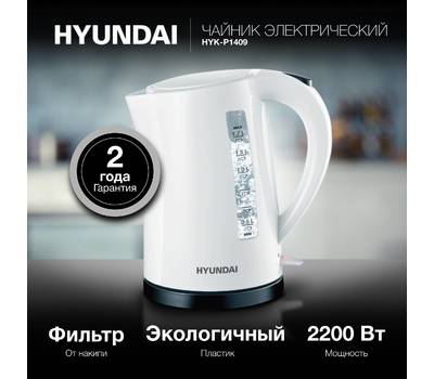 Чайник электрический HYUNDAI HYK-P1409