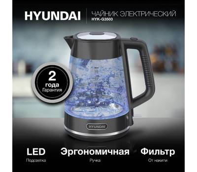 Чайник электрический HYUNDAI HYK-G3503