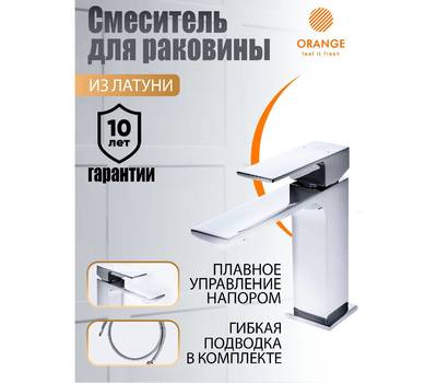 Смеситель для умывальника Orange M04-021cr Lutz