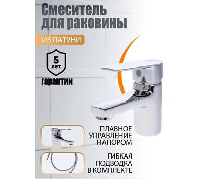 Смеситель для умывальника Orange M26-021cr Loop