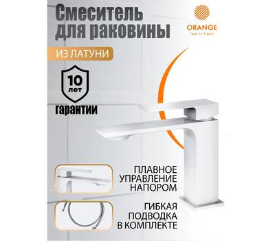 Смеситель для умывальника Orange M04-021w Lutz белый