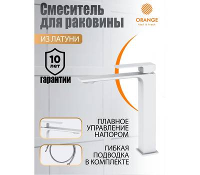 Смеситель для умывальника Orange M04-121w Lutz белый