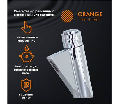 Смеситель для умывальника Orange M01-921cr PUSH кноп. упр.