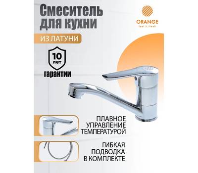 Смеситель для кухни Orange M43-011cr Sofi