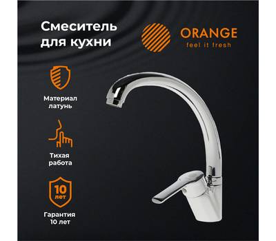 Смеситель для кухни Orange M42-002cr Prim